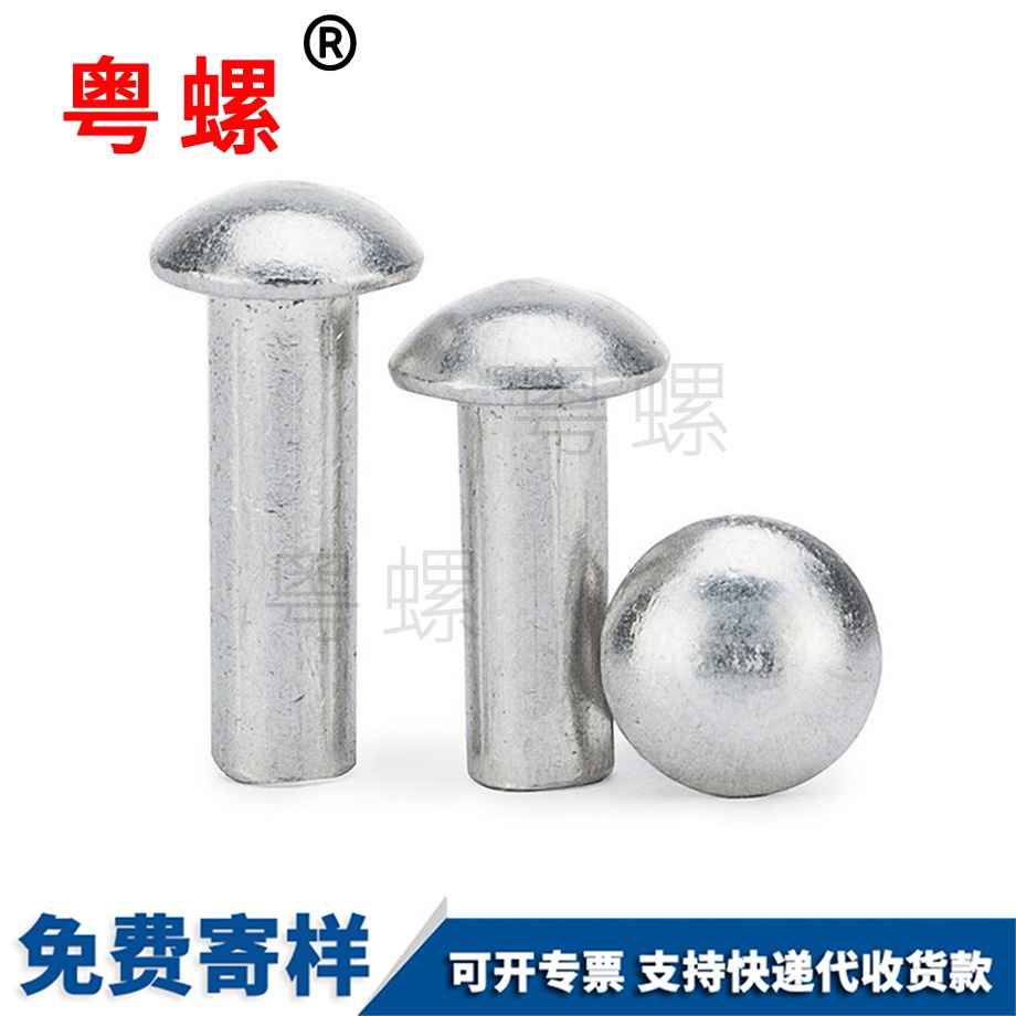 海西鋁海西圓頭鉚釘 海西鋁海西圓頭鉚釘