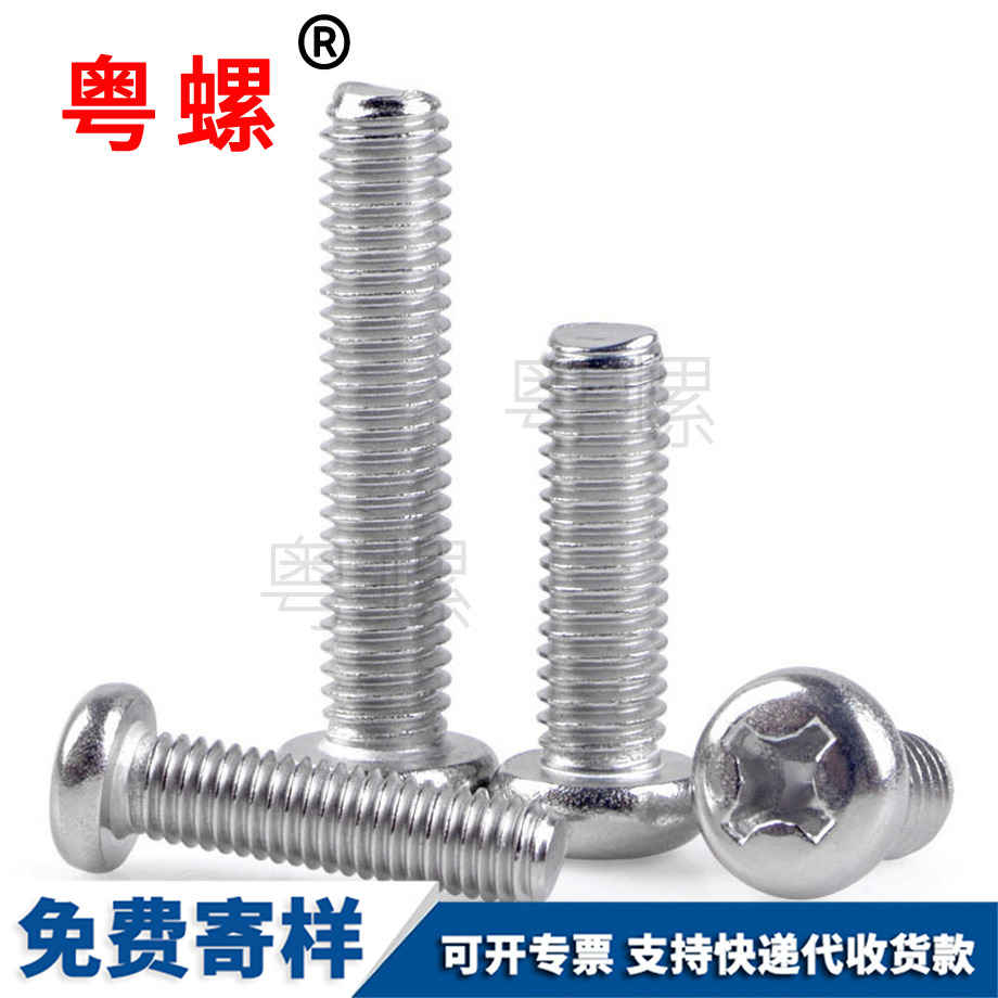 山西十字圓頭微型山西小螺絲 山西十字圓頭微型山西小螺絲