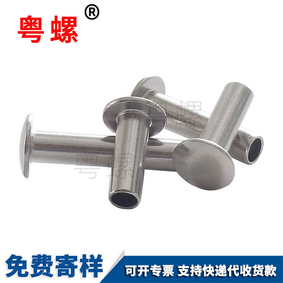 迪慶扁圓頭空芯鉚螺釘