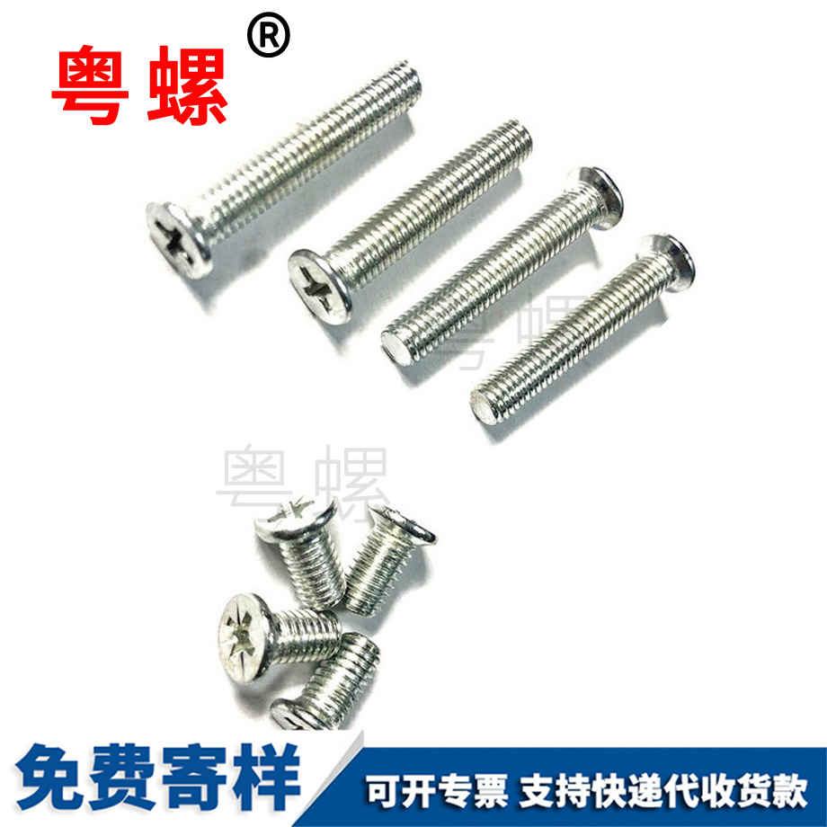 西雙版納十字槽西雙版納平頭螺絲