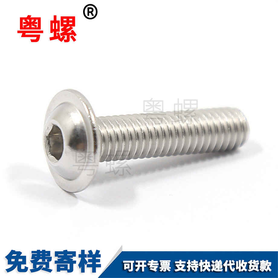 海西圓頭內(nèi)六角海西帶墊螺絲