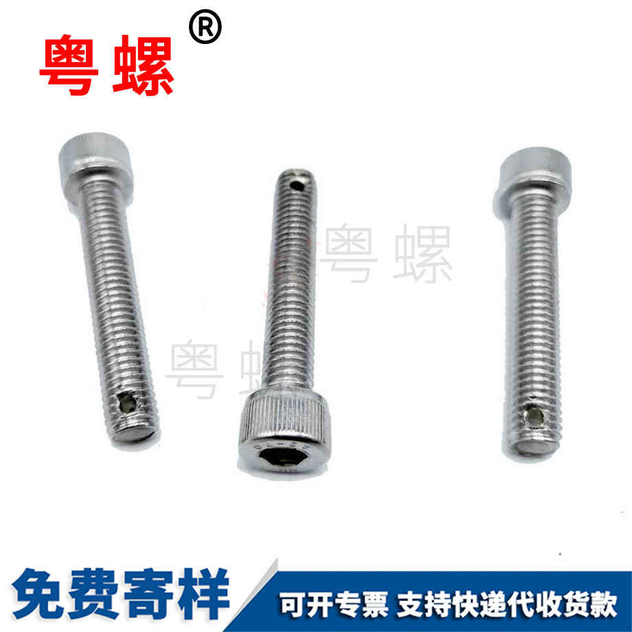 七臺河內(nèi)六角打孔帶眼螺釘