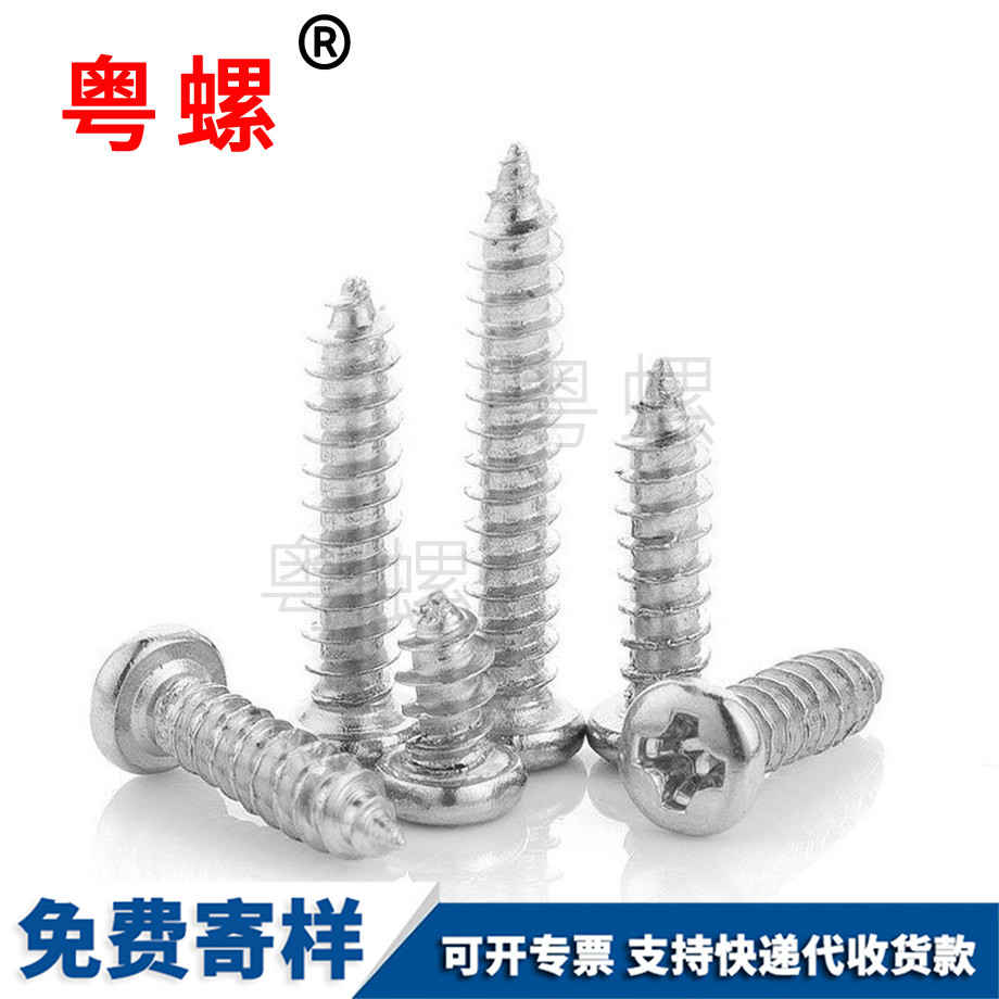 蕪湖十字圓頭自攻 蕪湖十字圓頭自攻