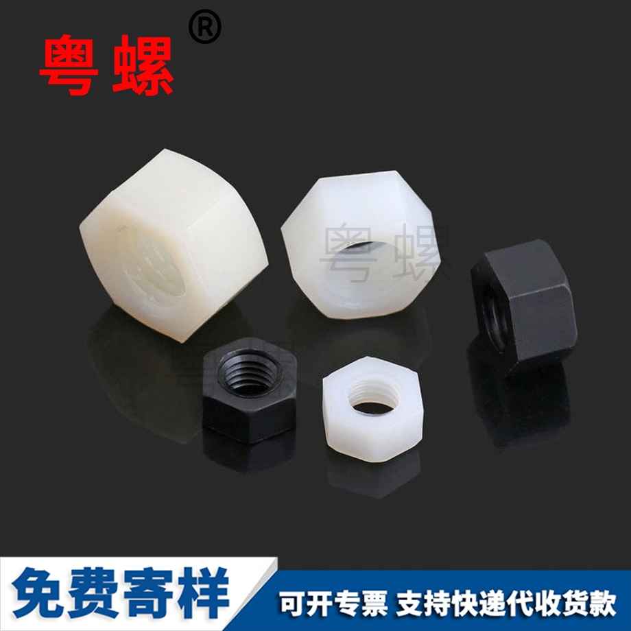 定做楚雄尼龍楚雄六角螺母