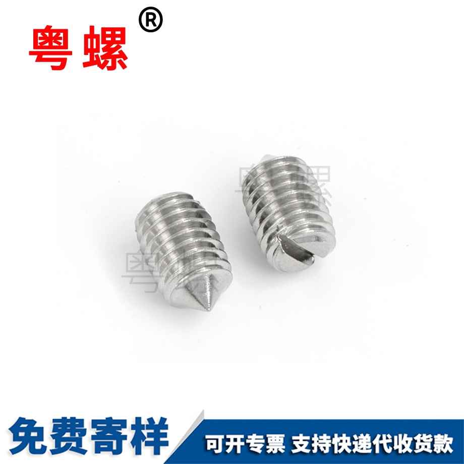 海西GB71一字機米開槽頂絲 海西GB71一字機米開槽頂絲