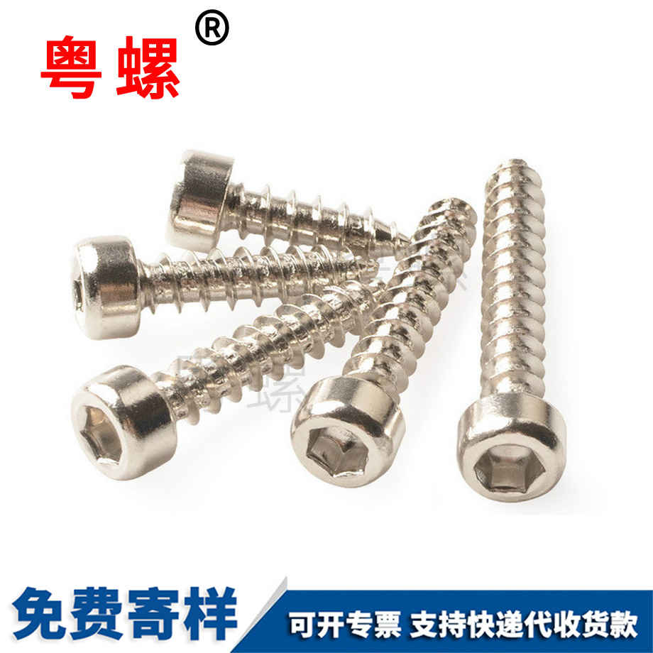 圓柱山南山南內(nèi)山南六角山南自攻螺絲