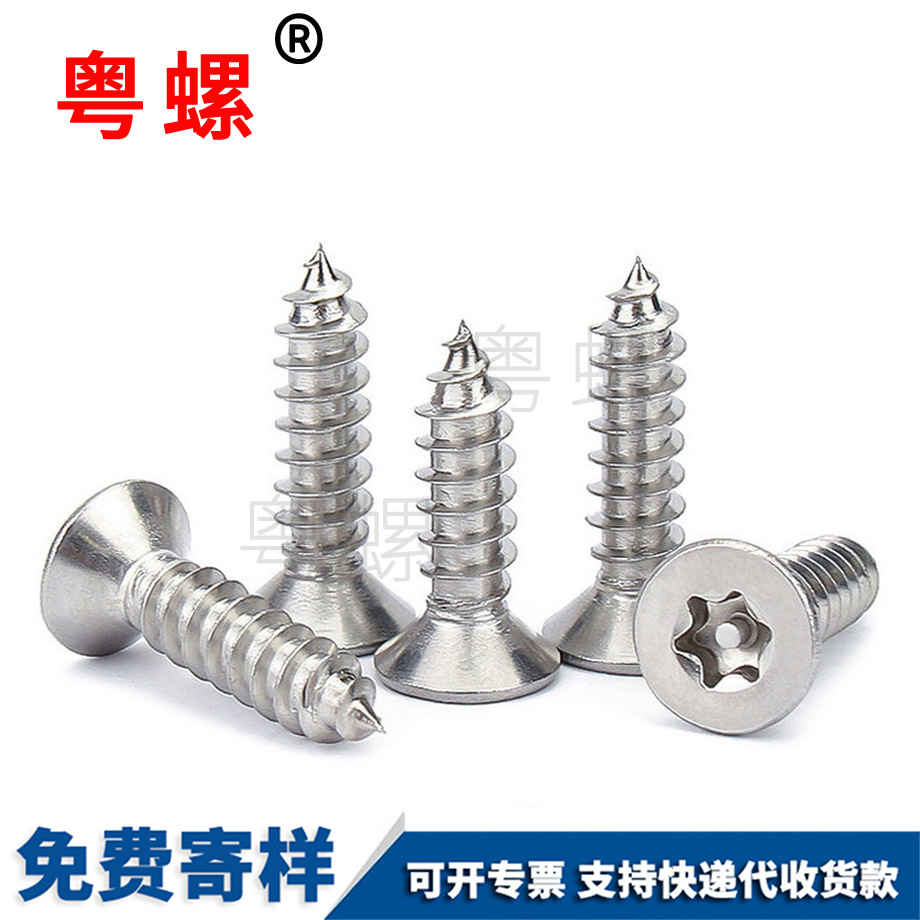 定制防盜山南自攻釘