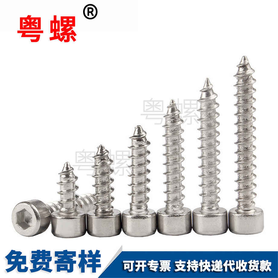 山南內(nèi)六角自攻山南螺絲釘