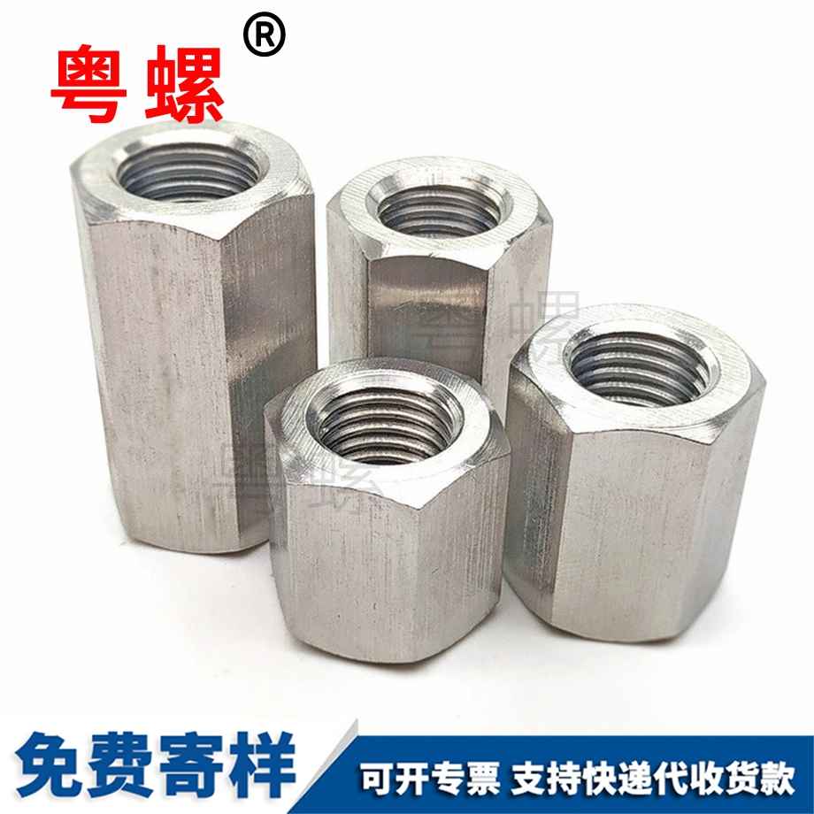 六角加山南長螺母 六角加山南長螺母