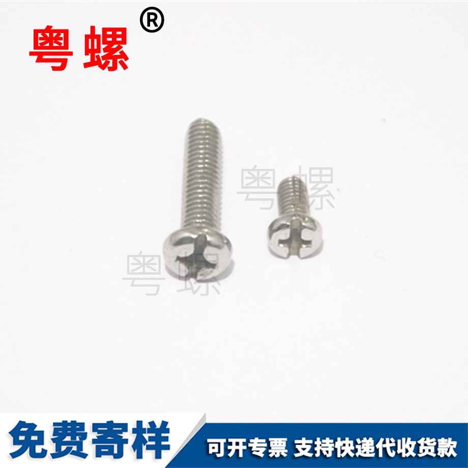 山南復(fù)合槽螺絲