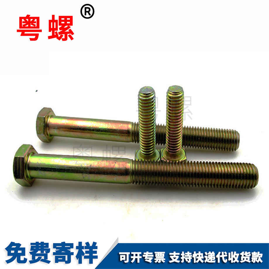 西安鍍彩鋅外西安六角螺栓 西安鍍彩鋅外西安六角螺栓