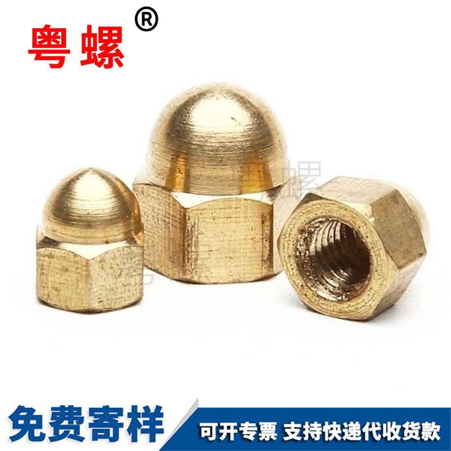 迪慶迪慶銅迪慶螺帽螺絲 迪慶迪慶銅迪慶螺帽螺絲