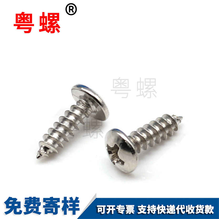 西安蘑菇頭自功螺釘 西安蘑菇頭自功螺釘