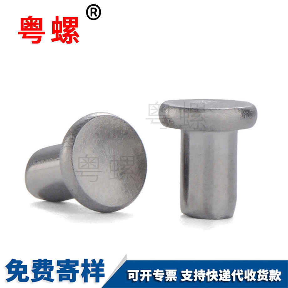 七臺河平頭實心鉚釘