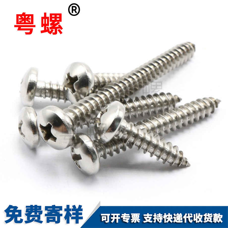 十字圓頭山南自攻釘 十字圓頭山南自攻釘