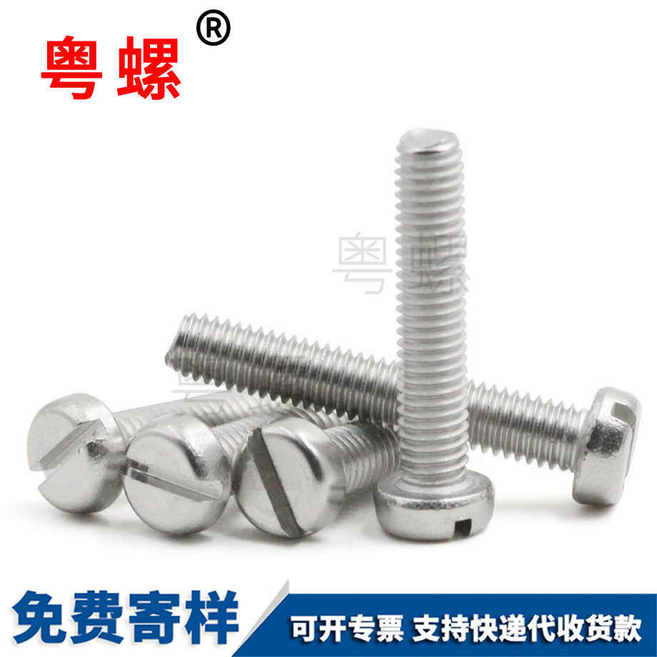 山南GB65圓柱頭一字型螺絲