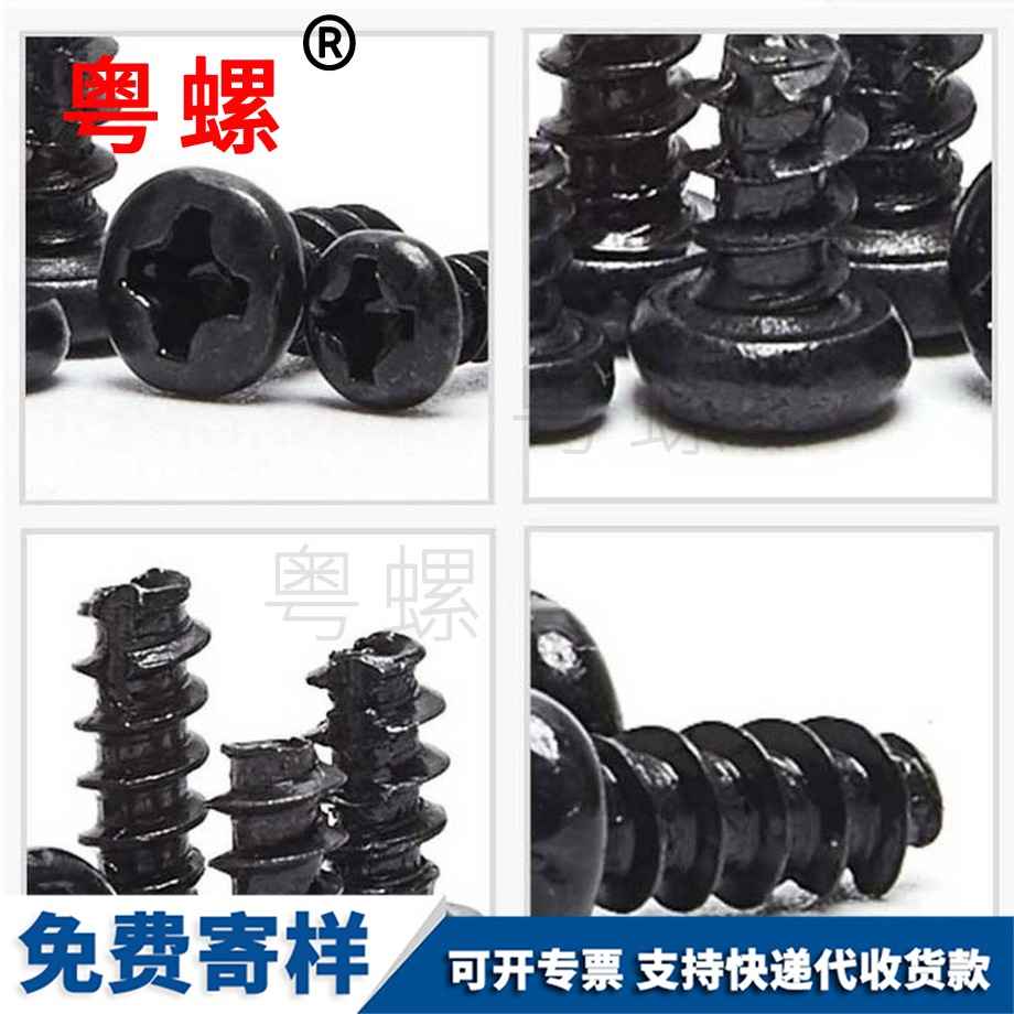 自攻山南螺絲釘 自攻山南螺絲釘