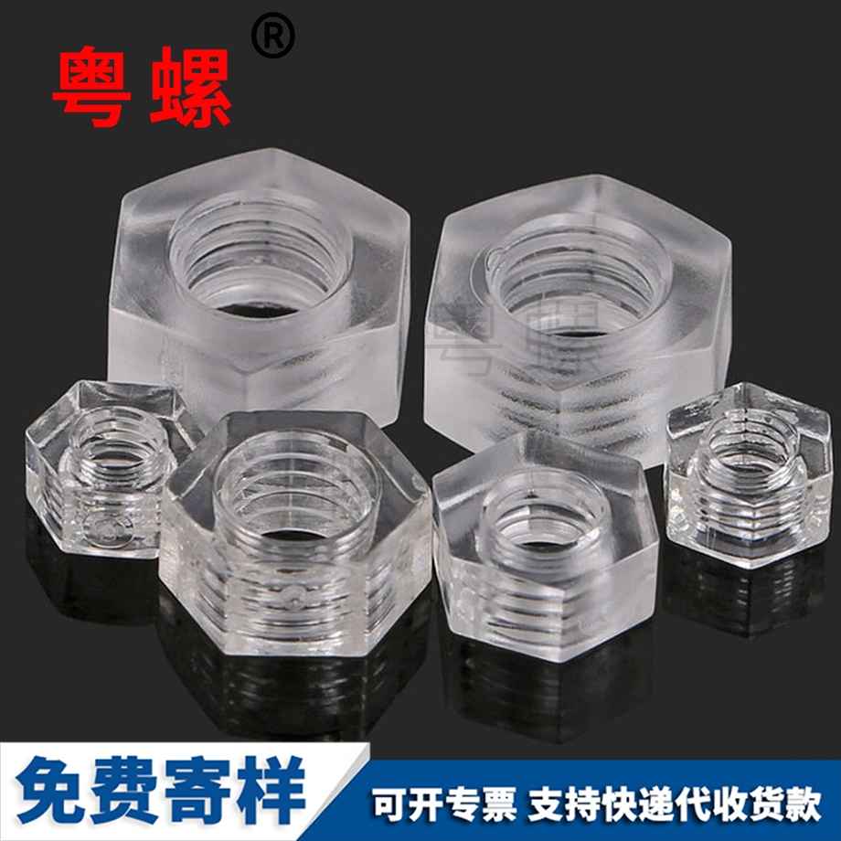 萍鄉(xiāng)PC透明螺母 萍鄉(xiāng)PC透明螺母
