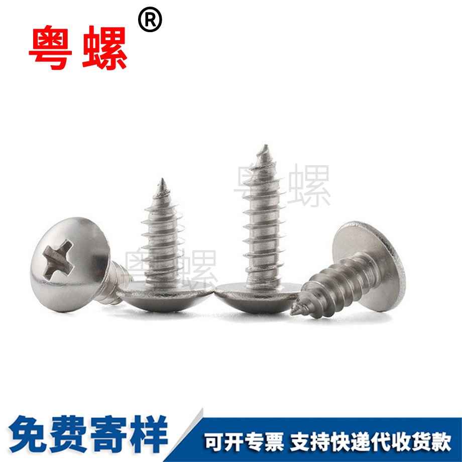 定制山南大扁頭自攻山南螺絲釘