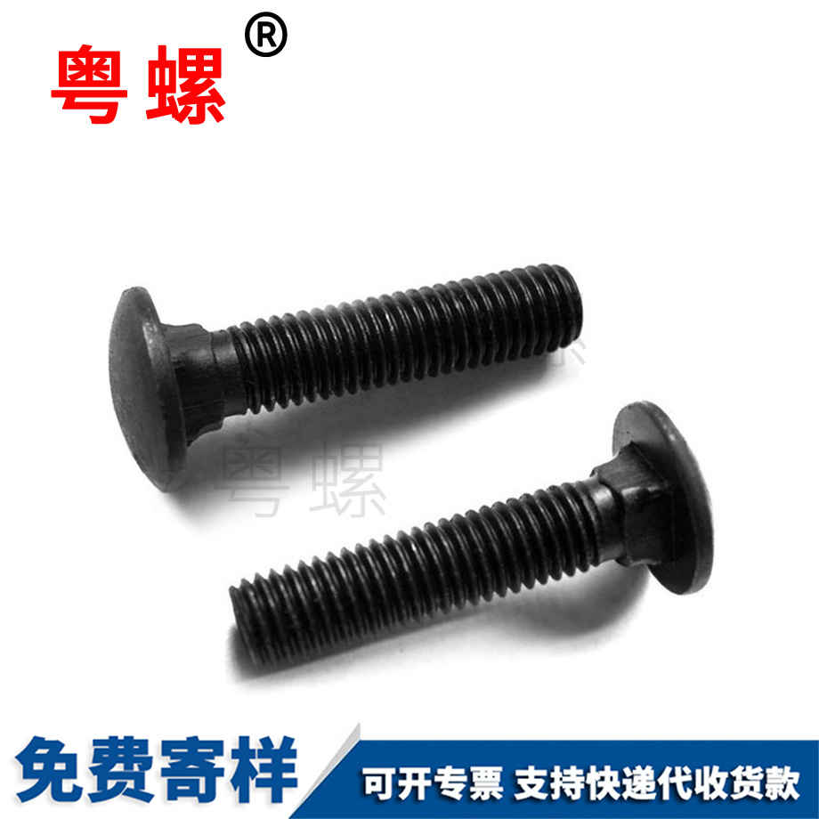 楚雄半圓頭方頸螺釘 楚雄半圓頭方頸螺釘