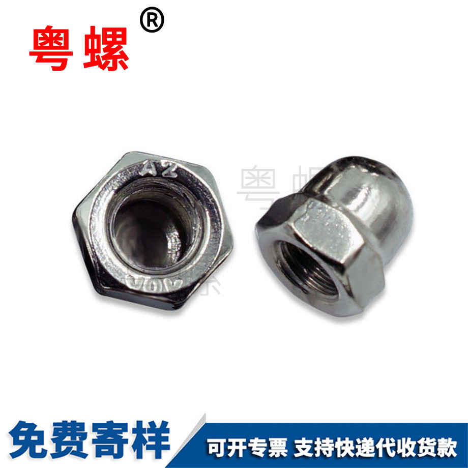 定做不銹鋼楚雄蓋形螺母
