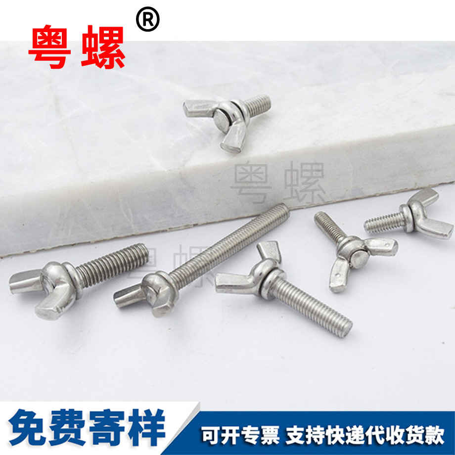 文昌蝴蝶螺絲 文昌蝴蝶螺絲