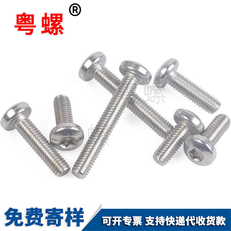 西安圓頭內梅花螺絲 西安圓頭內梅花螺絲