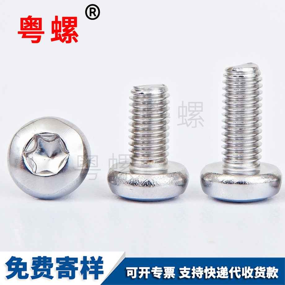 定做圓頭海西梅花螺釘