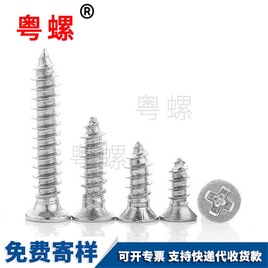 十字楚雄楚雄沉頭楚雄自攻螺絲 十字楚雄楚雄沉頭楚雄自攻螺絲