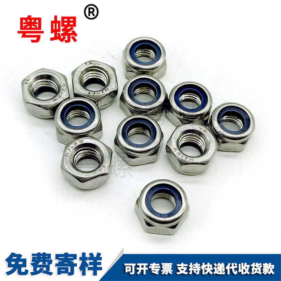 尼龍西安鎖緊螺母 尼龍西安鎖緊螺母