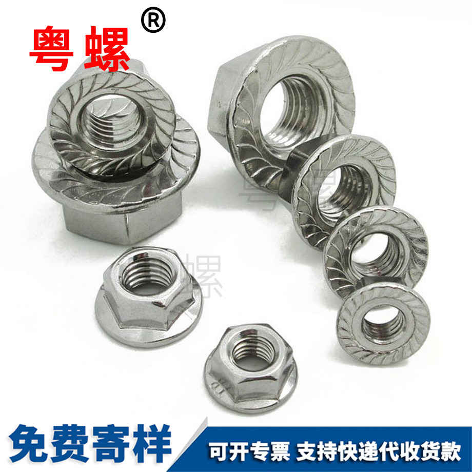 山南帶墊山南六角山南法蘭螺母 山南帶墊山南六角山南法蘭螺母